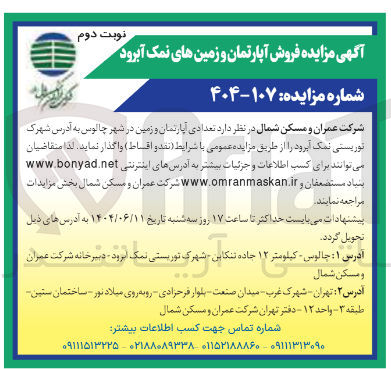 تصویر کوچک آگهی  تعدادی آپارتمان و زمین 