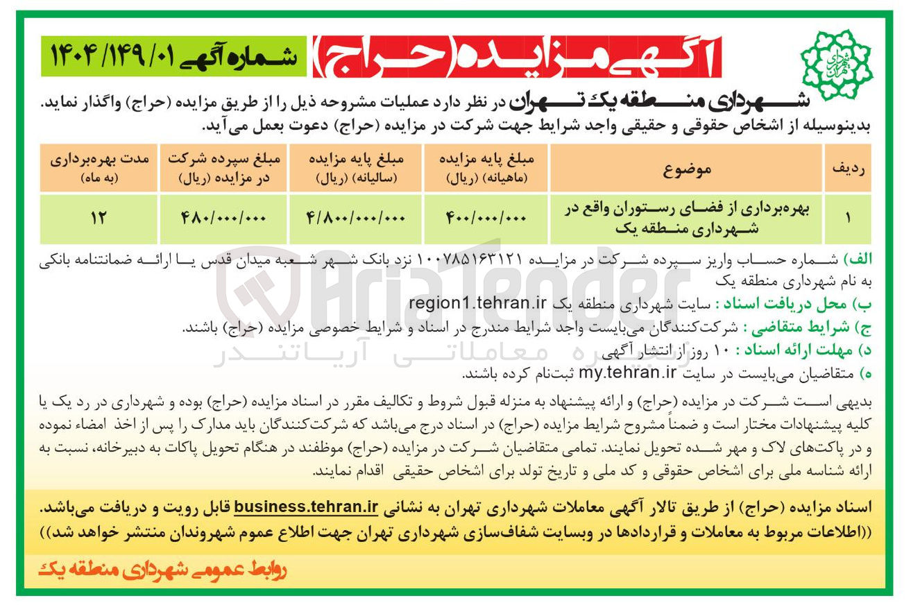 تصویر کوچک آگهی بهره برداری از فضای رستوران 