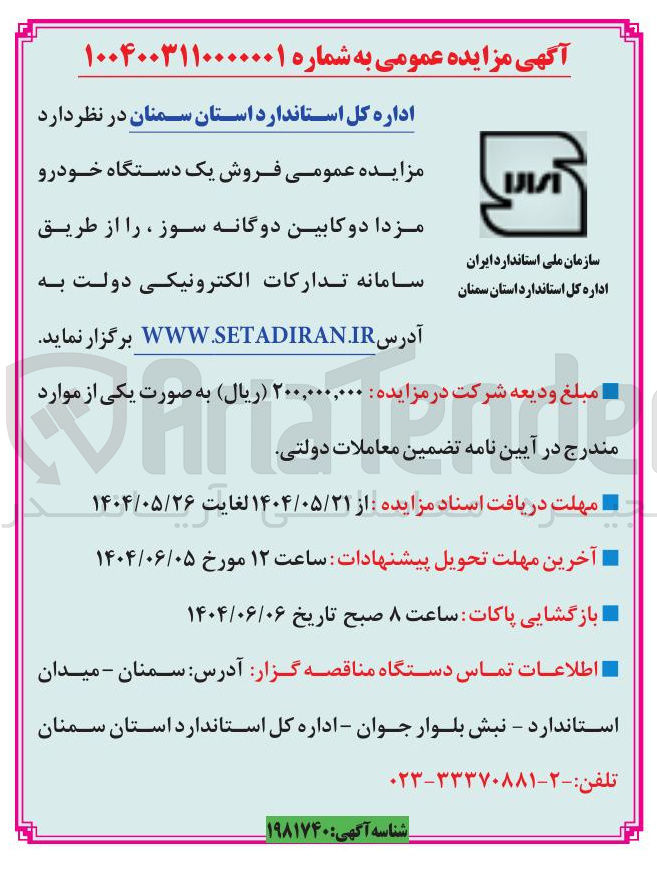 تصویر کوچک آگهی فروش یک دستگاه خودرو مزدا دو کابین دوگانه سوز