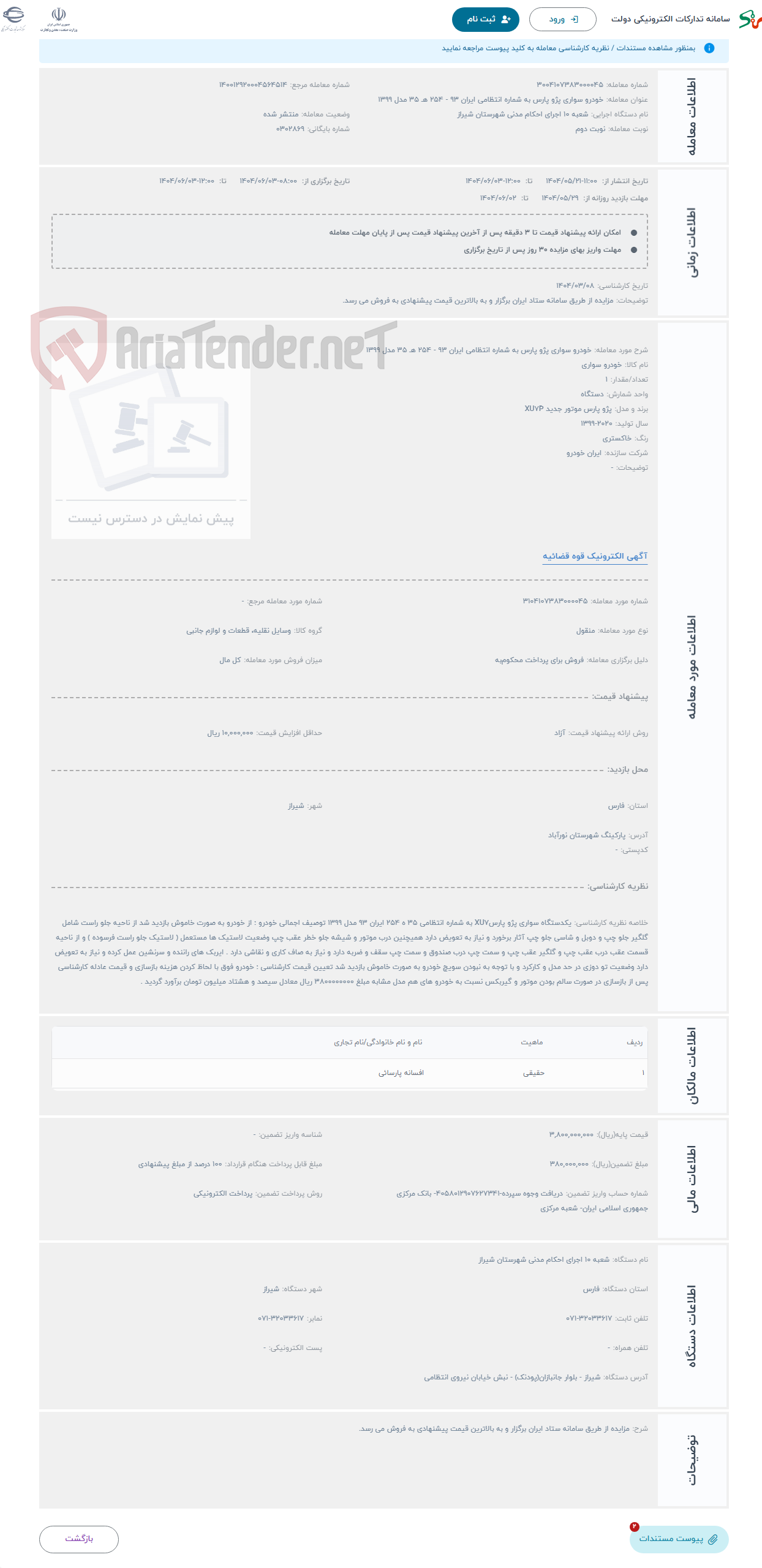 تصویر کوچک آگهی حراج خودرو سواری پژو پارس به شماره انتظامی ایران 93 - 254 هـ 35 مدل 1399