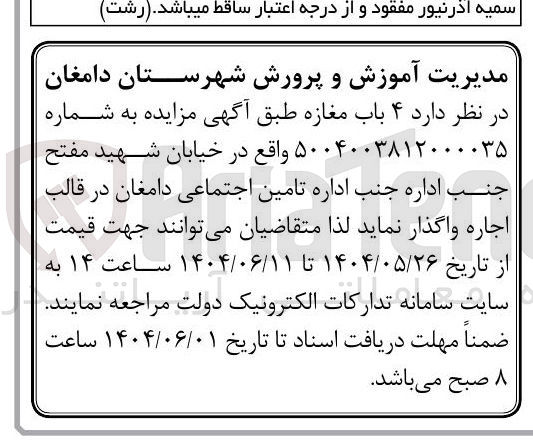 تصویر کوچک آگهی اجاره  ۴ باب مغازه 
