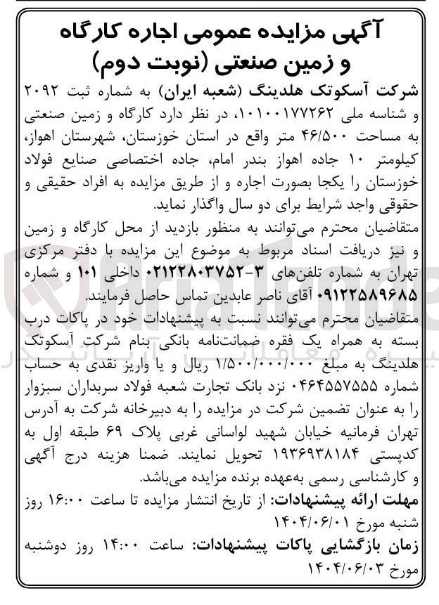 تصویر کوچک آگهی اجاره کارگاه و زمین صنعتی به مساحت ۴۶/۵۰۰ متر