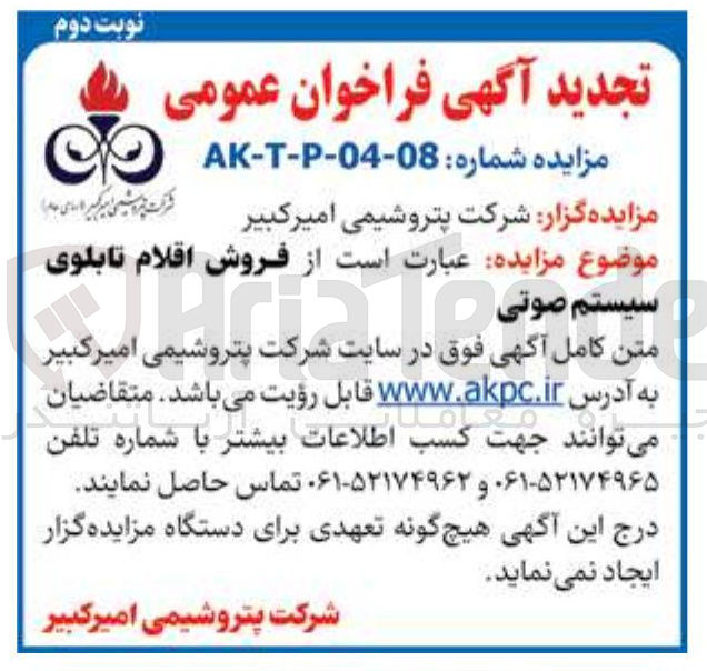 تصویر کوچک آگهی فروش اقلام تابلوی سیستم صوتی 
