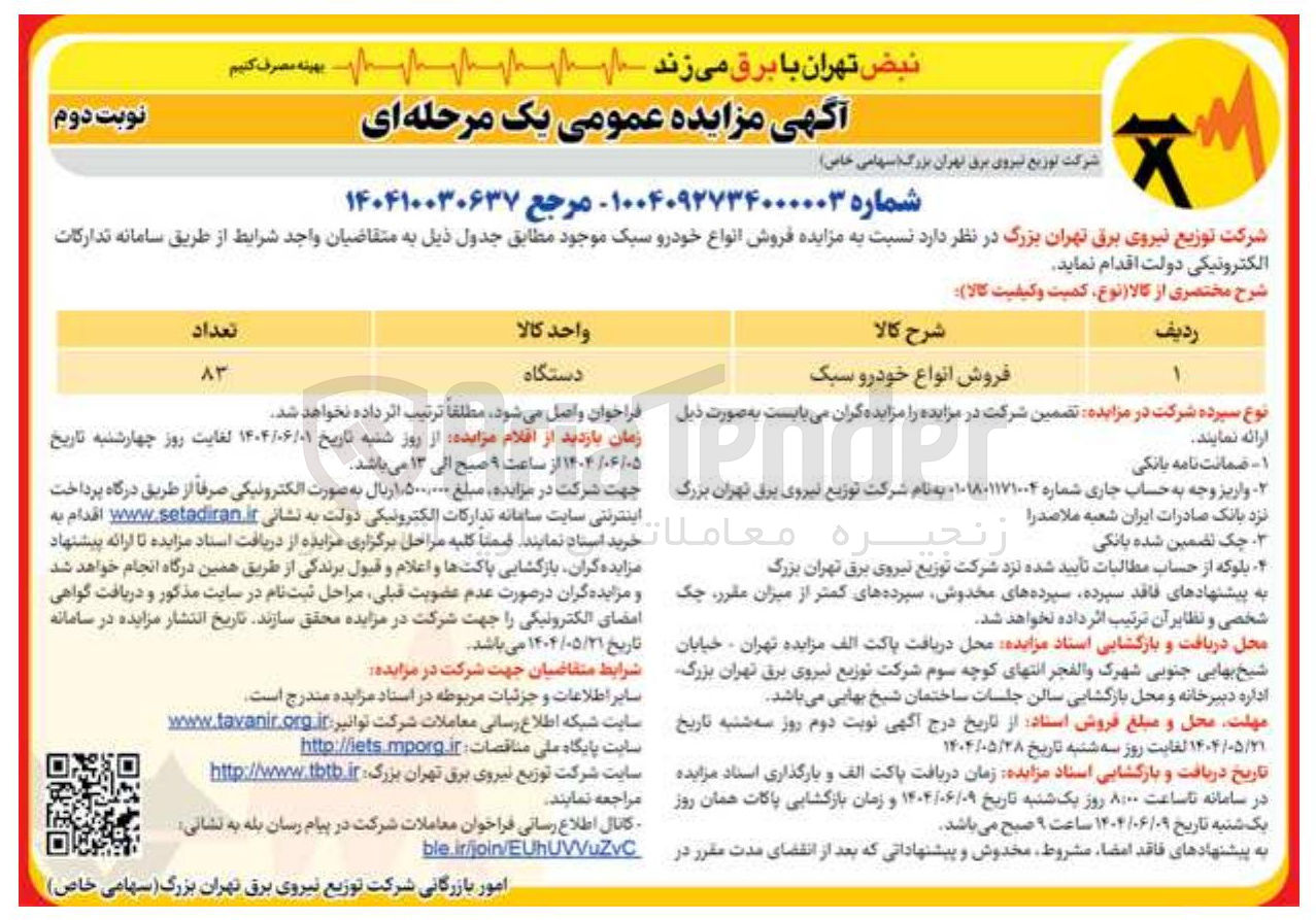 تصویر کوچک آگهی فروش انواع خودرو سبک 