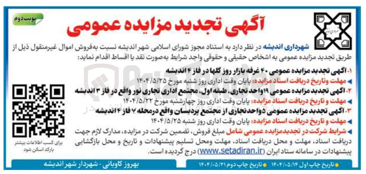 تصویر کوچک آگهی فروش ۱۹ واحد تجاری 