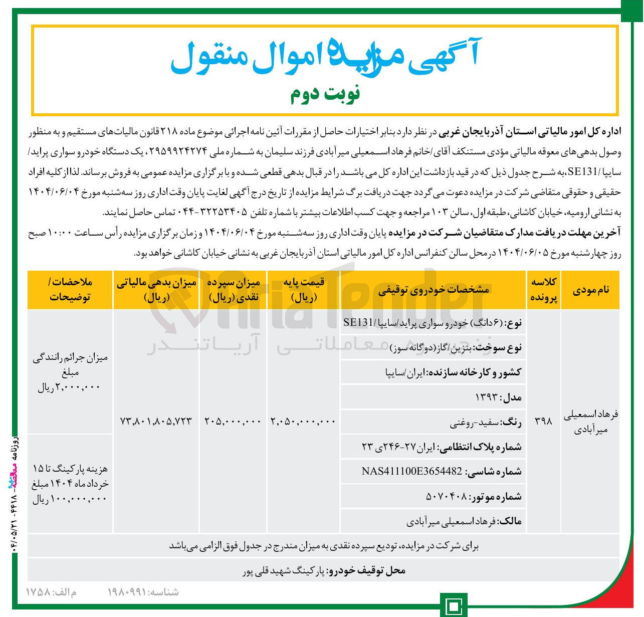 تصویر کوچک آگهی یک دستگاه خودرو سواری پراید سایپا 131 SE
