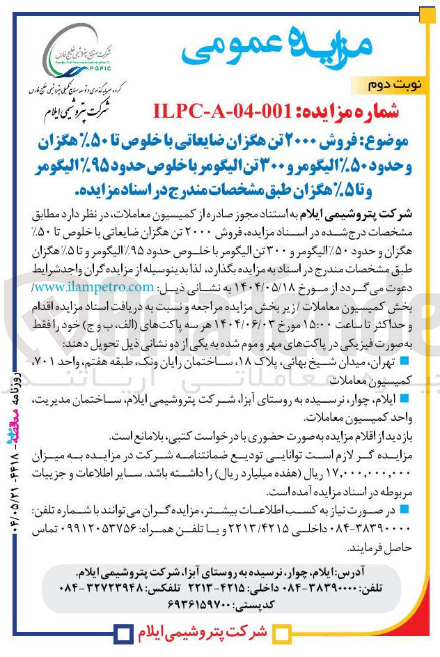 تصویر کوچک آگهی فروش ۲۰۰۰ تن هگزان ضایعاتی با خلوص تا ۵۰٪ هگزان و حدود ٪۵۰ الیگومرو ۳۰۰ تن الیگومر با خلوص حدود ٪۹۵ الیگومر و تا ۵٪ هگزان