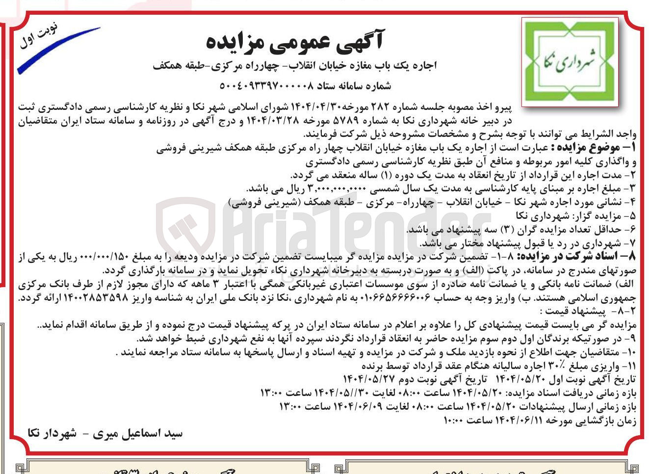 تصویر کوچک آگهی  اجاره یک باب مغازه
