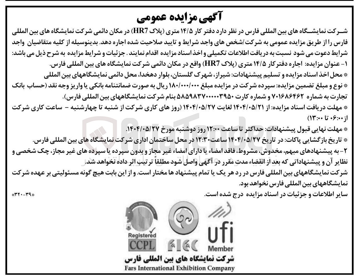 تصویر کوچک آگهی اجاره دفتر کار ۱۴/۵ متری (پلاک HR7 ) 