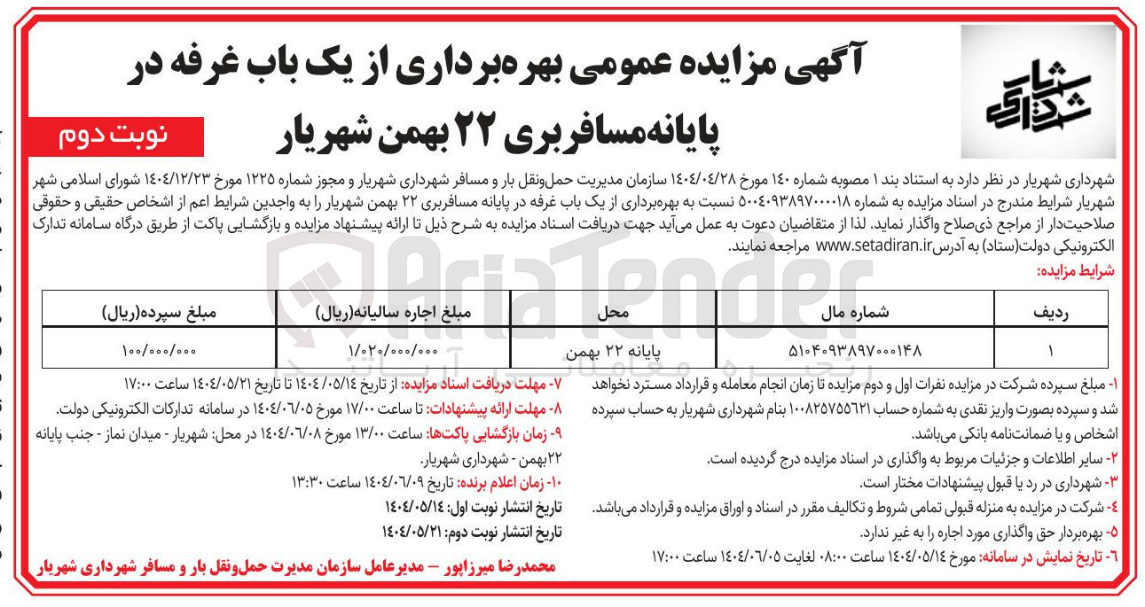 تصویر کوچک آگهی بهره برداری از یک باب غرفه