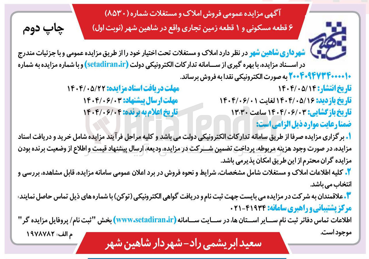 تصویر کوچک آگهی فروش ۶ قطعه مسکونی و ۱ قطعه زمین تجاری 