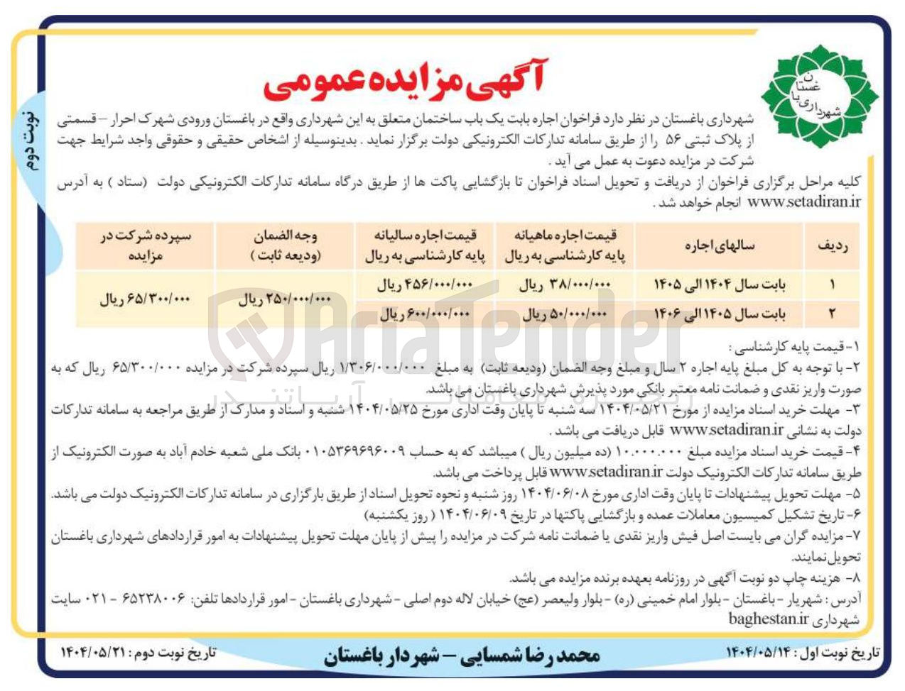 تصویر کوچک آگهی اجاره بابت یک باب ساختمان قسمتی از پلاک ثبتی ۵۶ 
