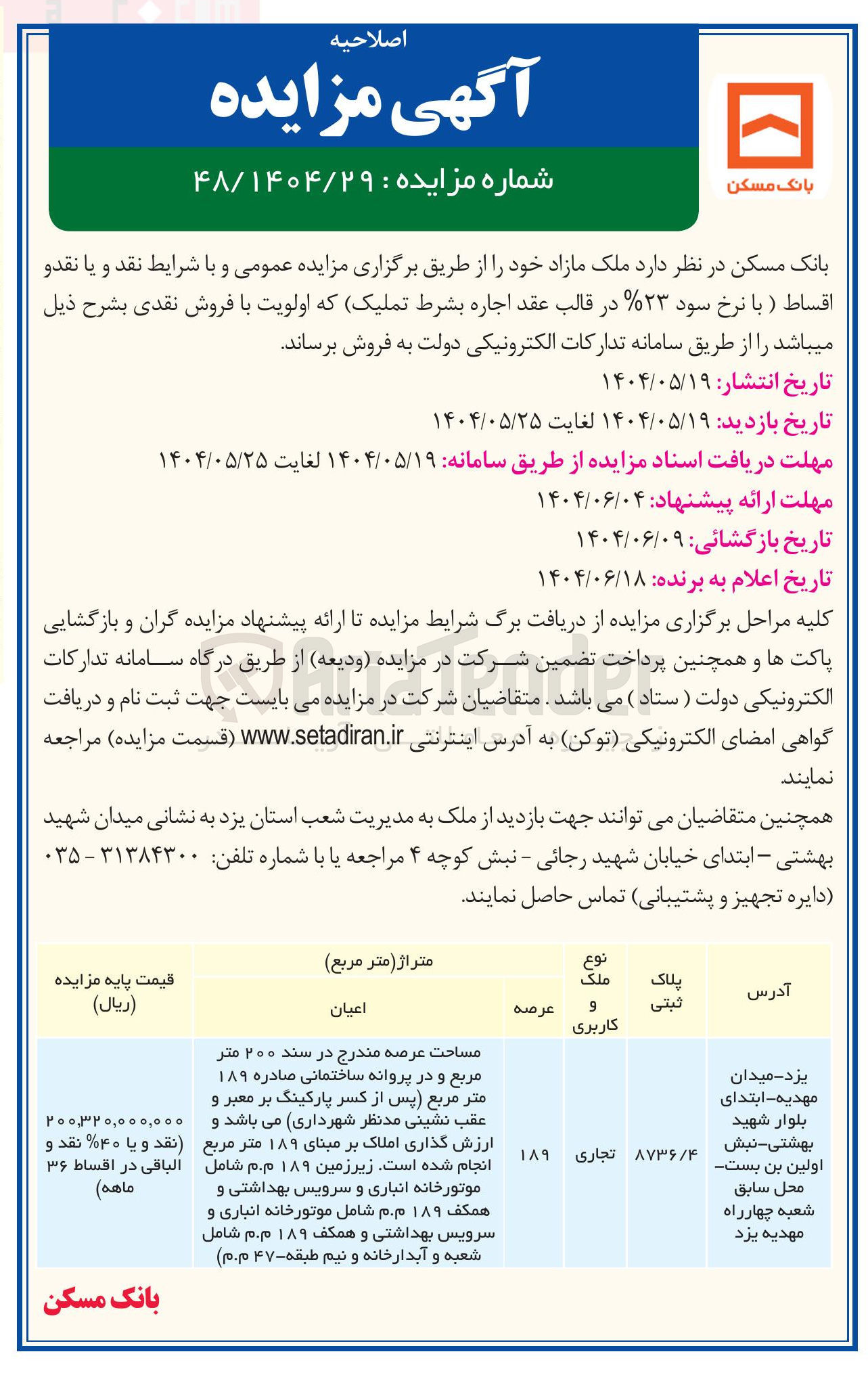 تصویر کوچک آگهی ملک