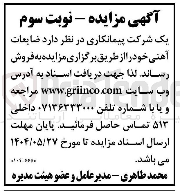 تصویر کوچک آگهی  ضایعات آهنی