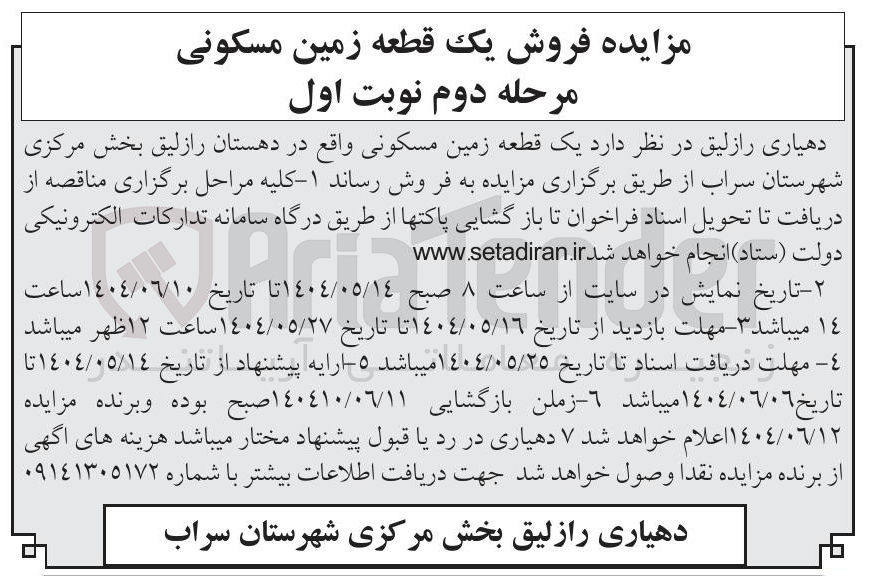 تصویر کوچک آگهی فروش یک قطعه زمین مسکونی 