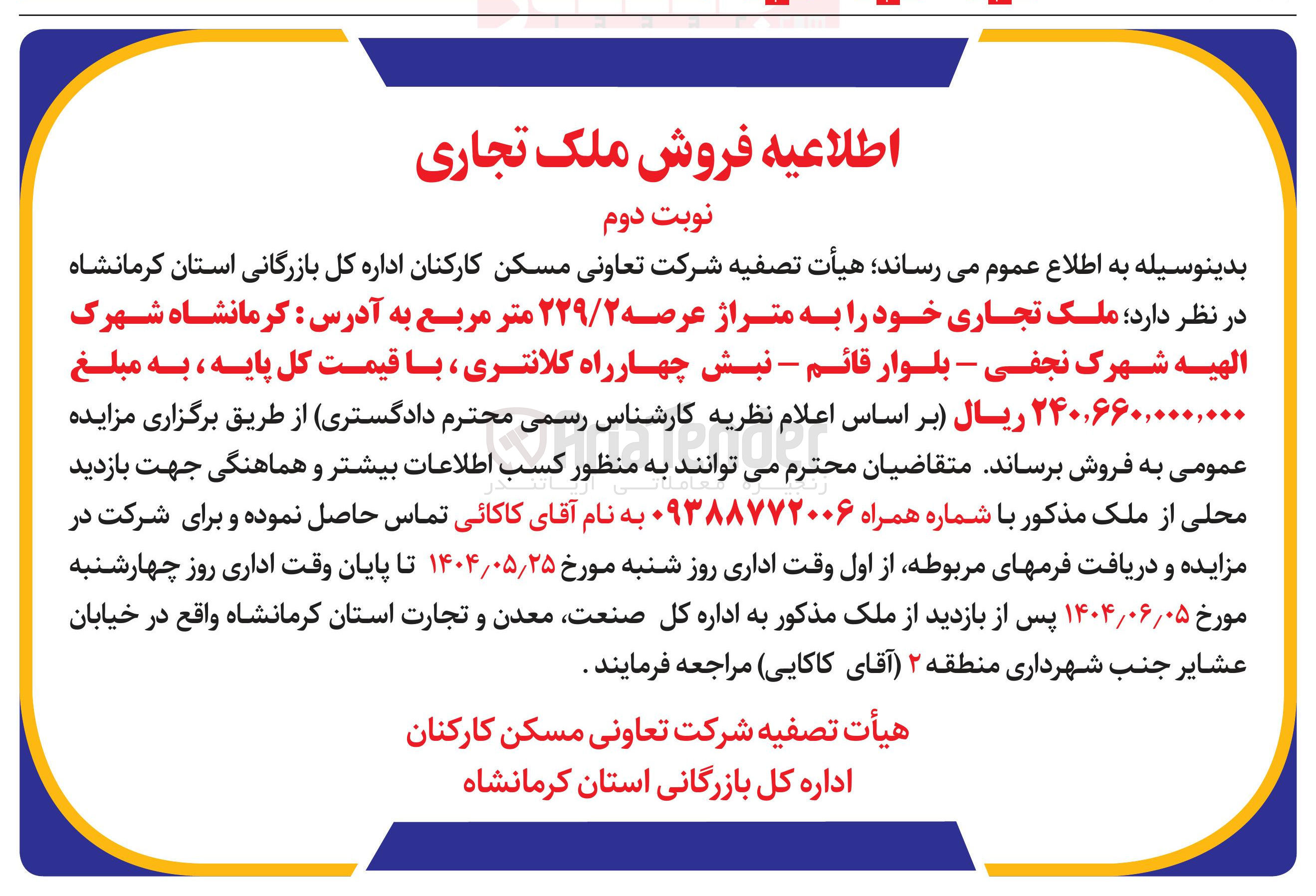 تصویر کوچک آگهی ملک تجاری 