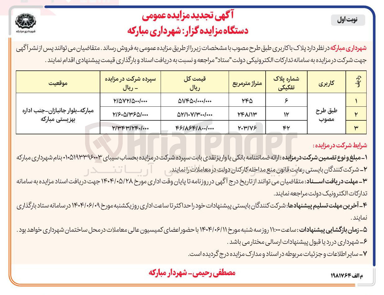 تصویر کوچک آگهی  پلاک با کاربری