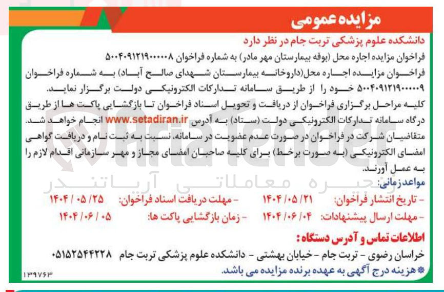 تصویر کوچک آگهی  اجاره محل بوفه 