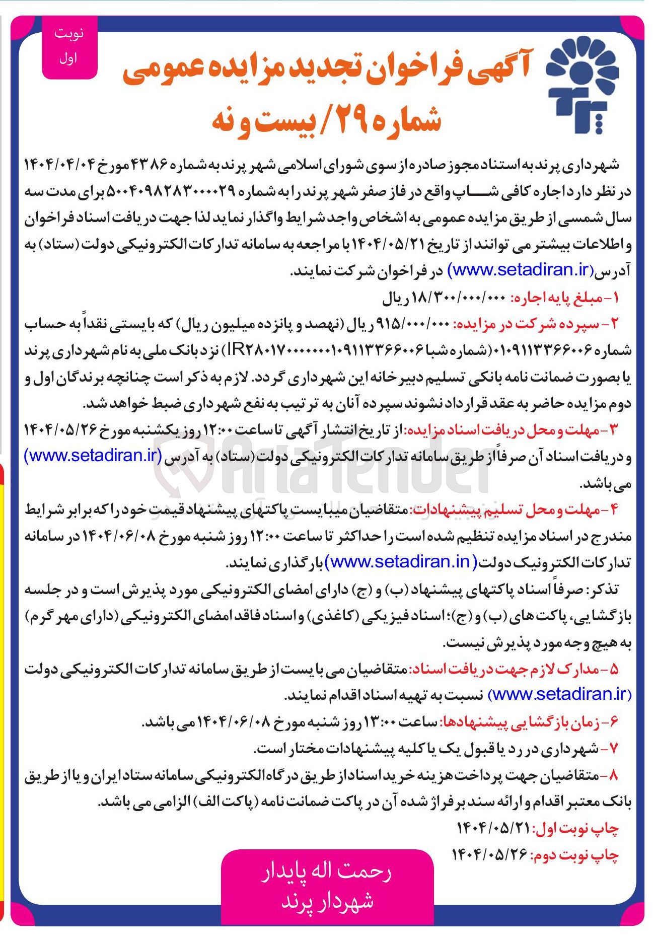 تصویر کوچک آگهی اجاره کافی شاپ