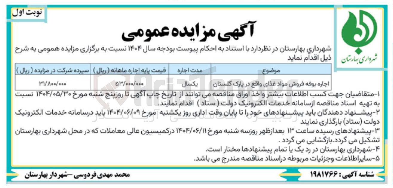 تصویر کوچک آگهی اجاره بوفه فروش مواد غذایی