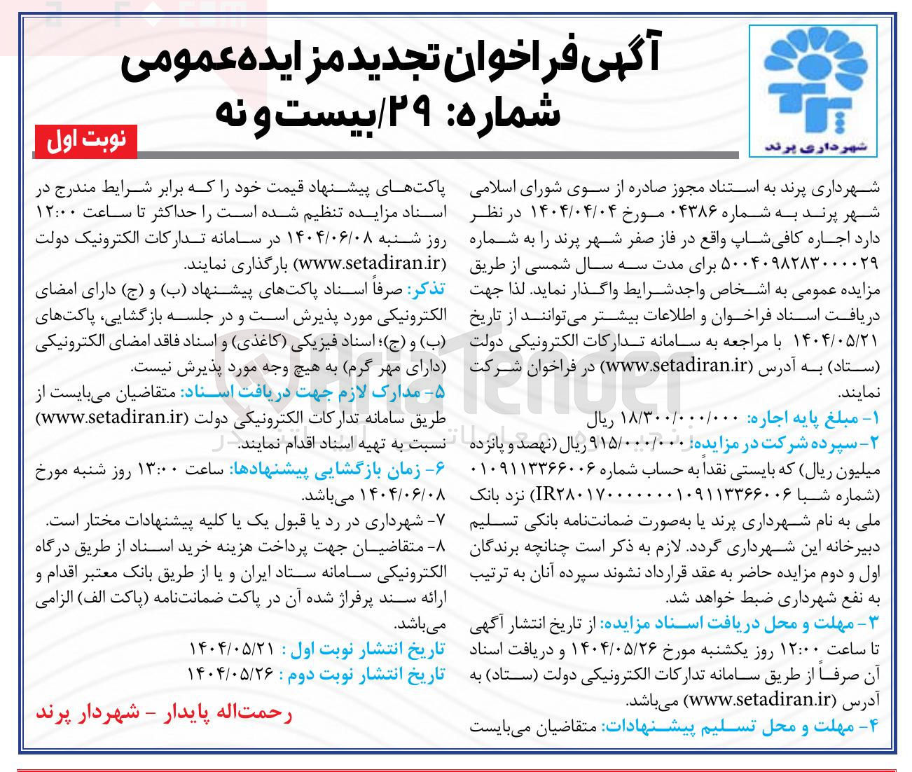 تصویر کوچک آگهی اجاره کافی شاپ 