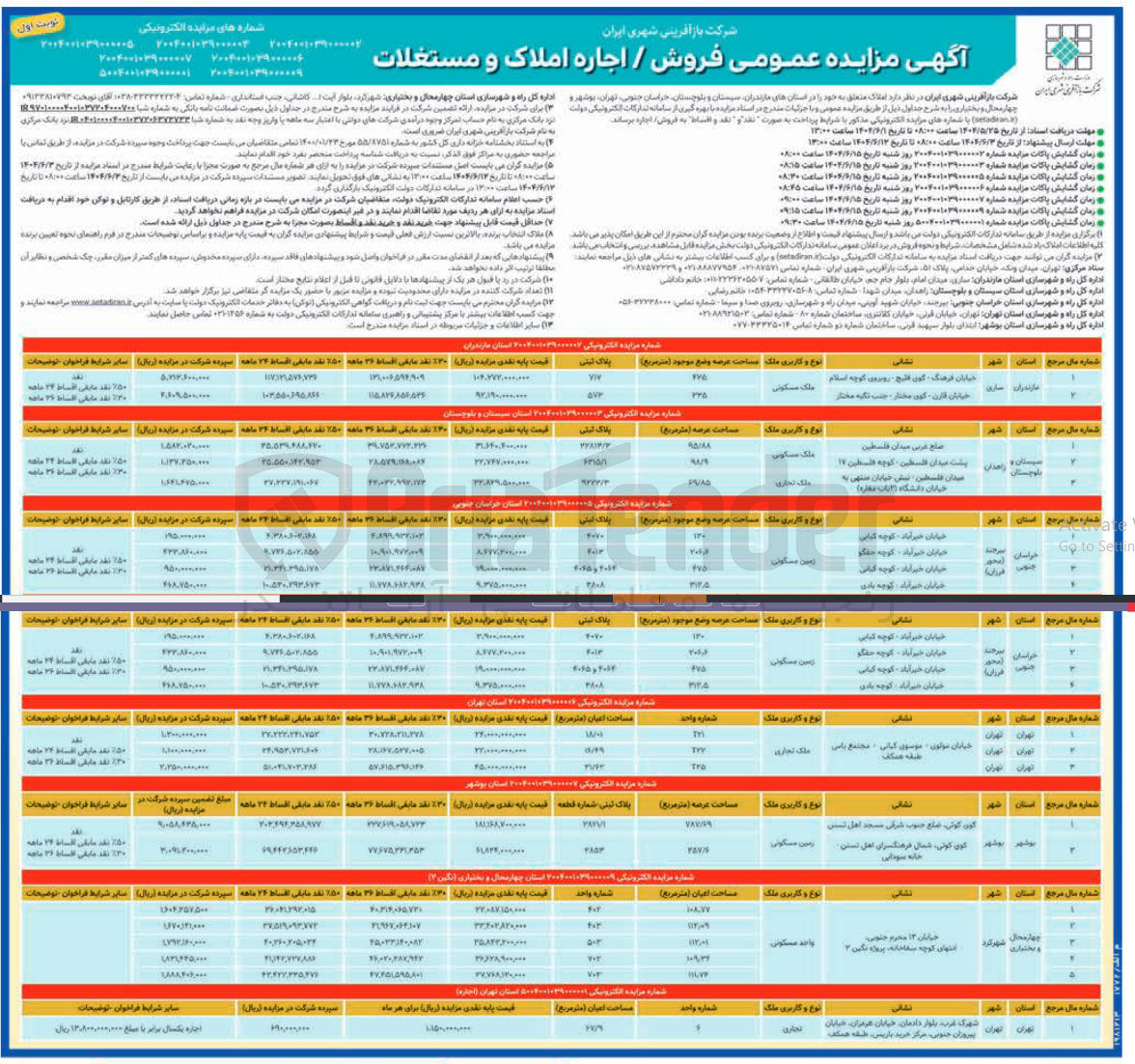 تصویر کوچک آگهی فروش املاک در استان بوشهر با کاربری زمین مسکونی در 2 ردیف