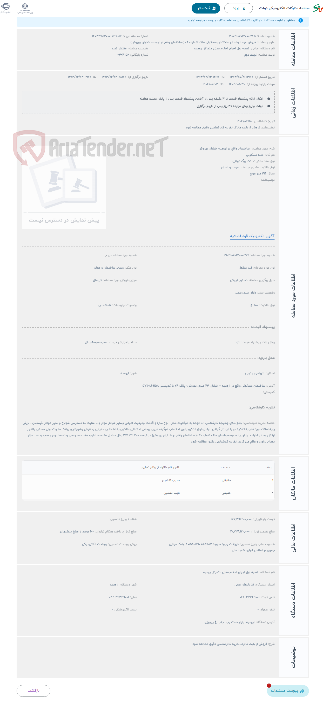 تصویر کوچک آگهی حراج  ساختمان واقع در ارومیه خیابان بهروش