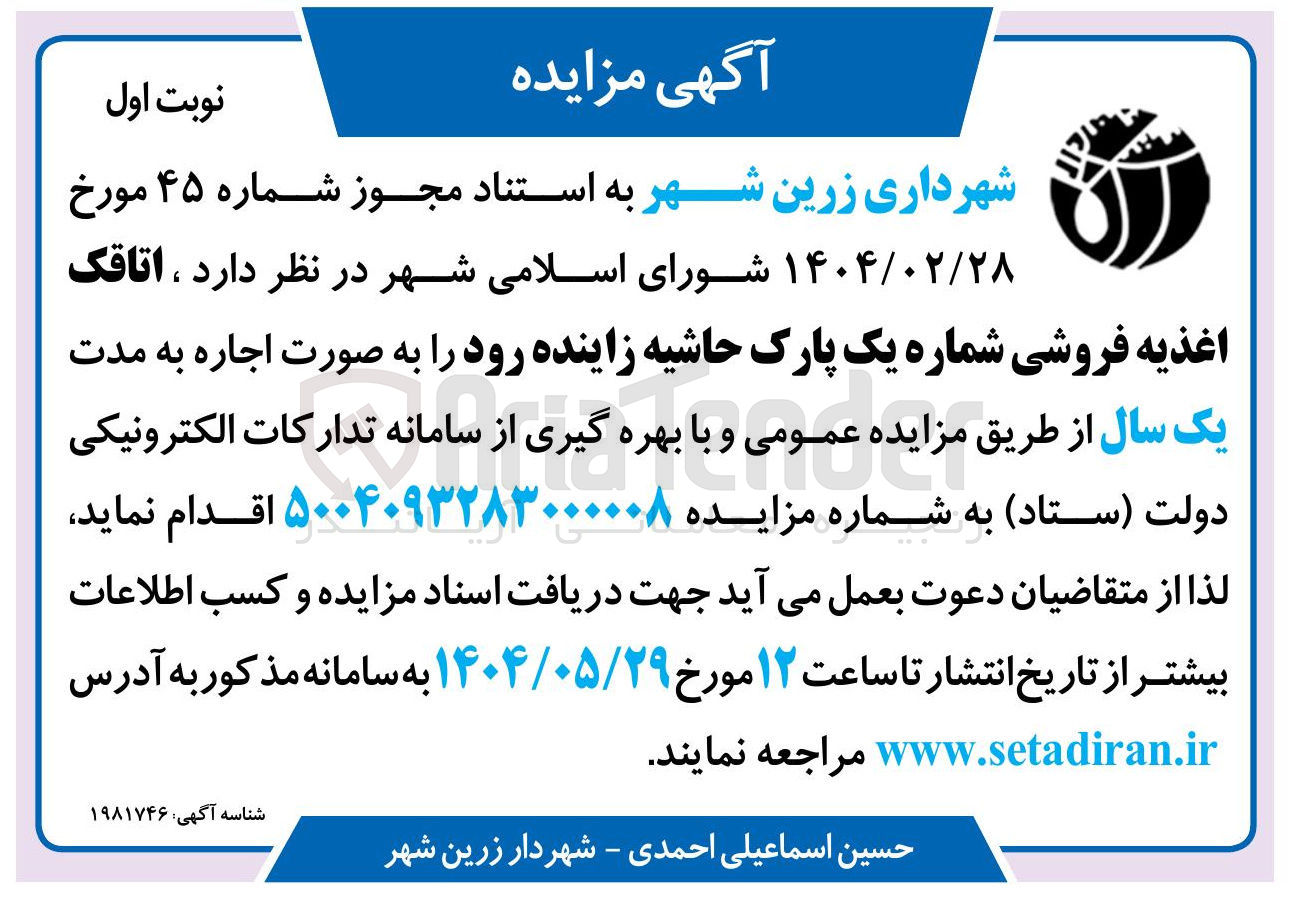 تصویر کوچک آگهی اجاره اتاقک اغذیه فروشی شماره یک 