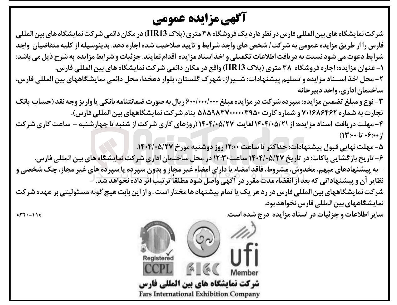 تصویر کوچک آگهی اجاره یک فروشگاه ۳۸ متری (پلاک HR13) در مکان دائمی