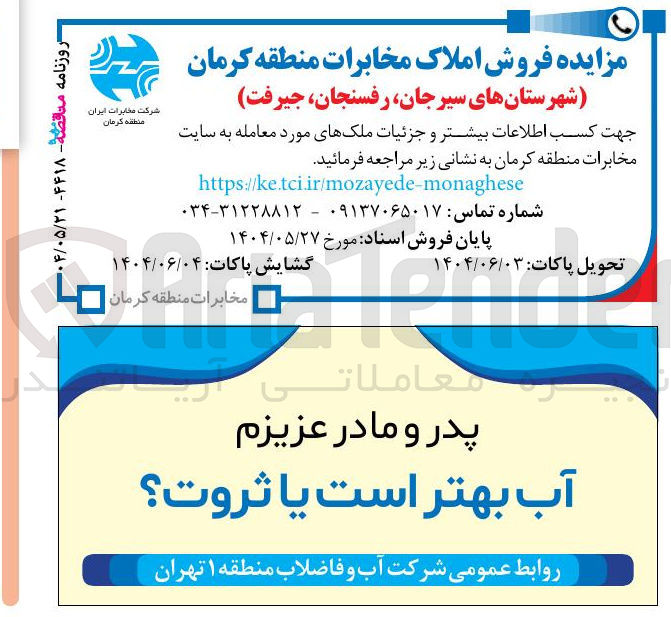 تصویر کوچک آگهی  فروش املاک 