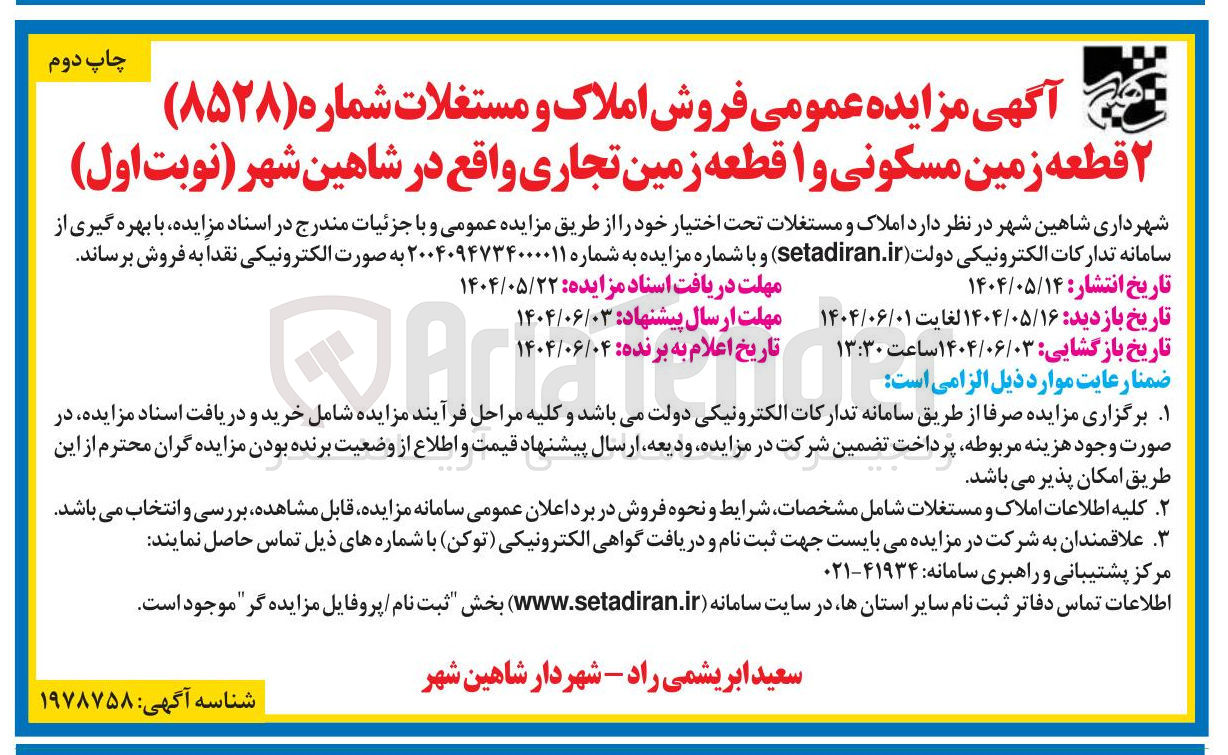 تصویر کوچک آگهی فروش ۲ قطعه زمین مسکونی و ۱ قطعه زمین تجاری