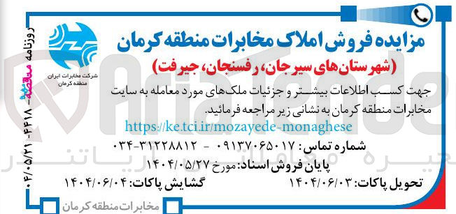 تصویر کوچک آگهی فروش املاک