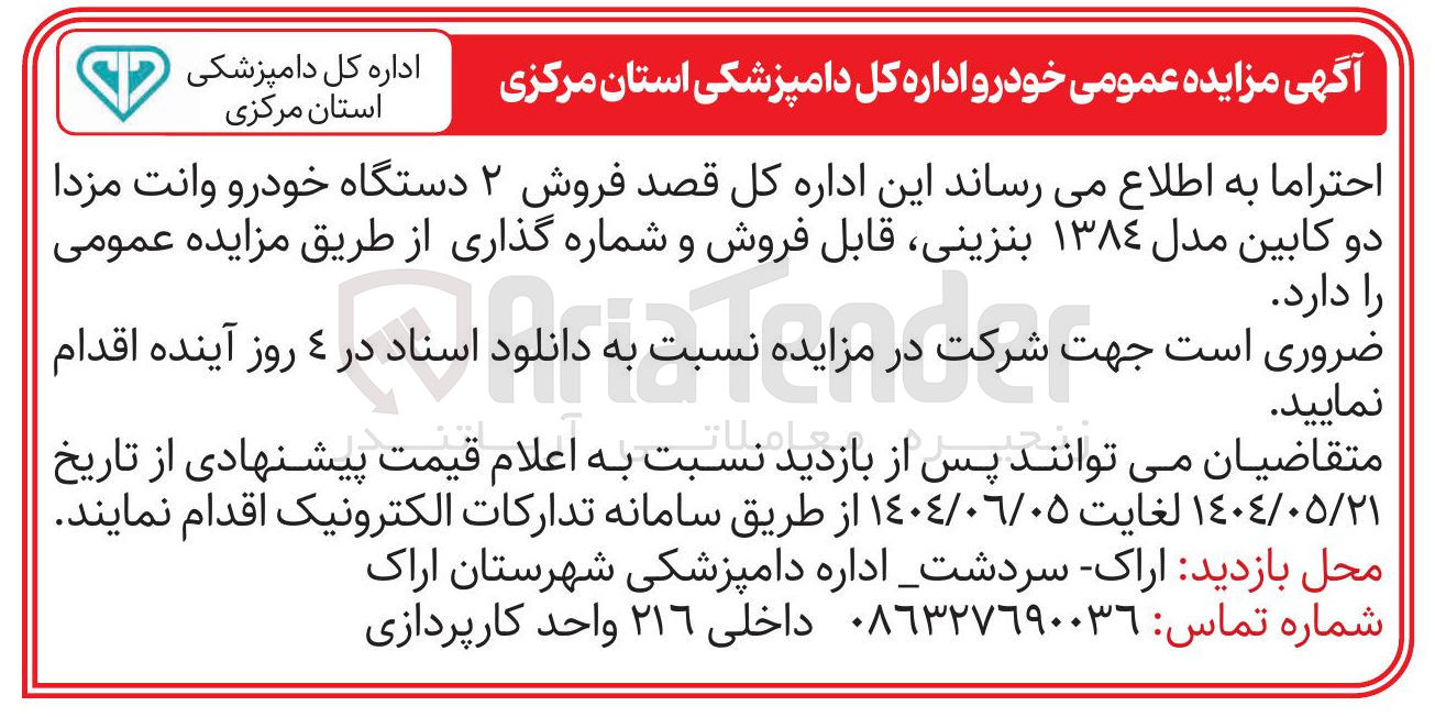 تصویر کوچک آگهی فروش ۲ دستگاه خودرو وانت مزدا دو کابین مدل ۱۳۸۴ بنزینی قابل فروش و شماره گذاری 