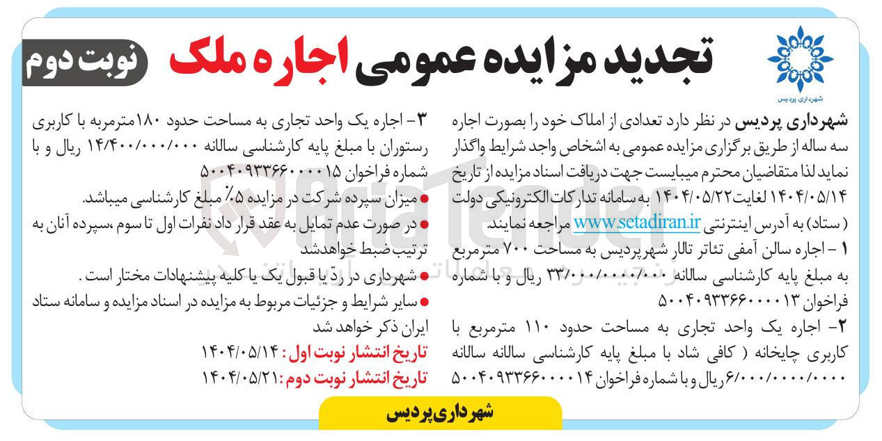 تصویر کوچک آگهی اجاره سالن آمفی تئاتر تالار شهر پردیس به مساحت ۷۰۰ متر مربع