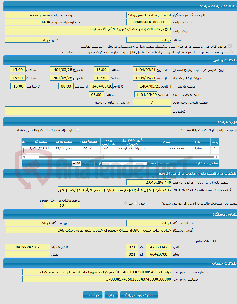 تصویر کوچک آگهی قطع درختان آفت زده و خشکیده و ریشه کن افتاده لتیان