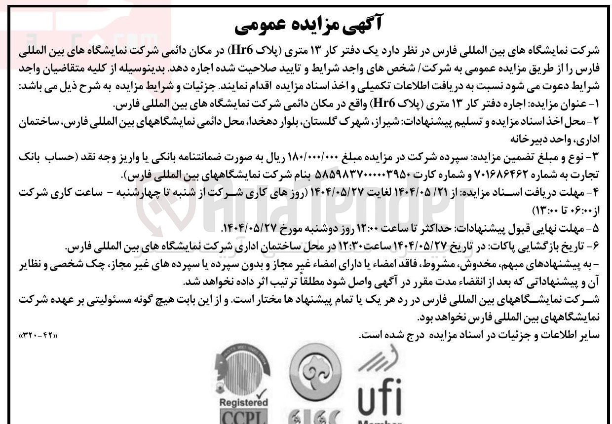تصویر کوچک آگهی یک دفتر کار ۱۳ متری ) پلاک Hr6) در مکان دائمی 