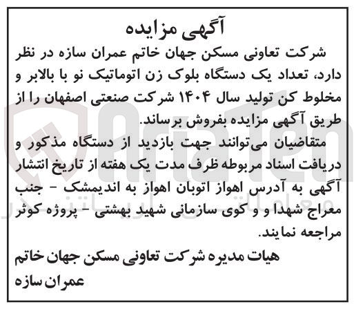 تصویر کوچک آگهی فروش تعداد یک دستگاه بلوک زن اتوماتیک نو با بالابر و مخلوط کن تولید سال ۱۴۰۴