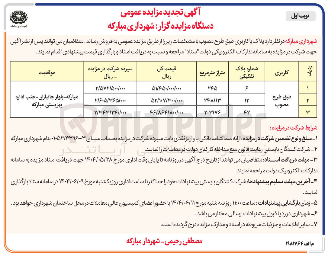 تصویر کوچک آگهی فروش 3 پلاک 6 و 12 و 42 با کاربری مشخص 