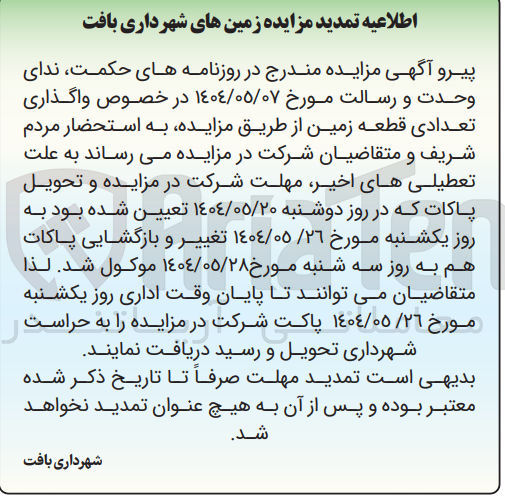 تصویر کوچک آگهی واگذاری تعدادی قطعه زمین