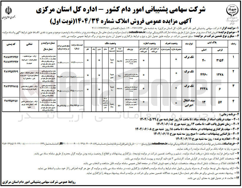 تصویر کوچک آگهی فروش املاک در 4 ردیف با کاربری مسکونی - انباری - تجاری - صنعتی