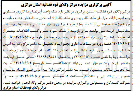 تصویر کوچک آگهی فروش یک واحد آپارتمان با کاربری مسکونی