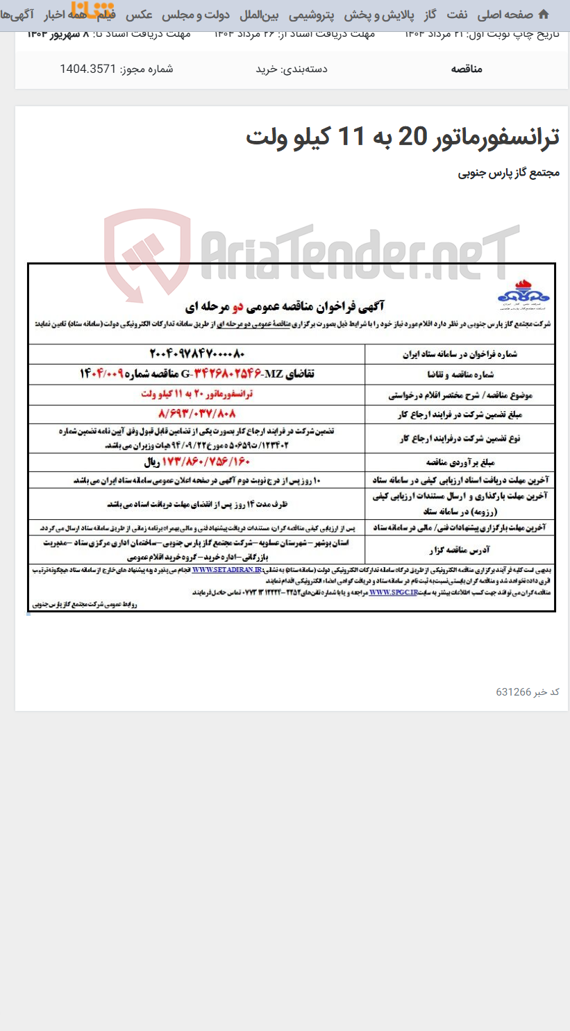 تصویر کوچک آگهی ترانسفورماتور 20 به 11 کیلو ولت