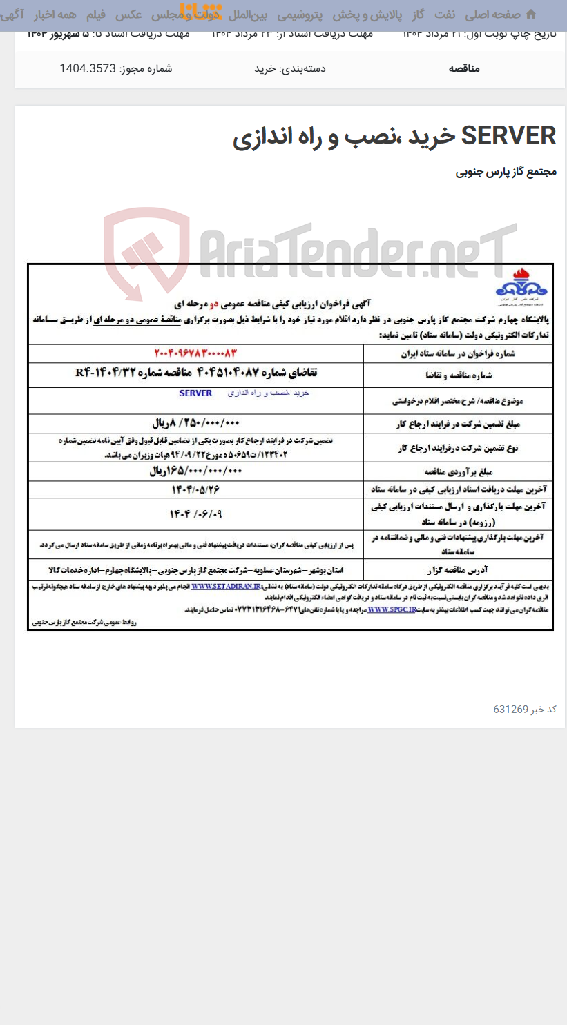 تصویر کوچک آگهی SERVER خرید ،نصب و راه اندازی