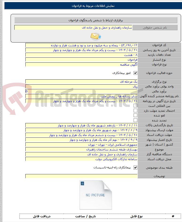 تصویر کوچک آگهی بهسازی طبقه ششم ساختمان راهبران