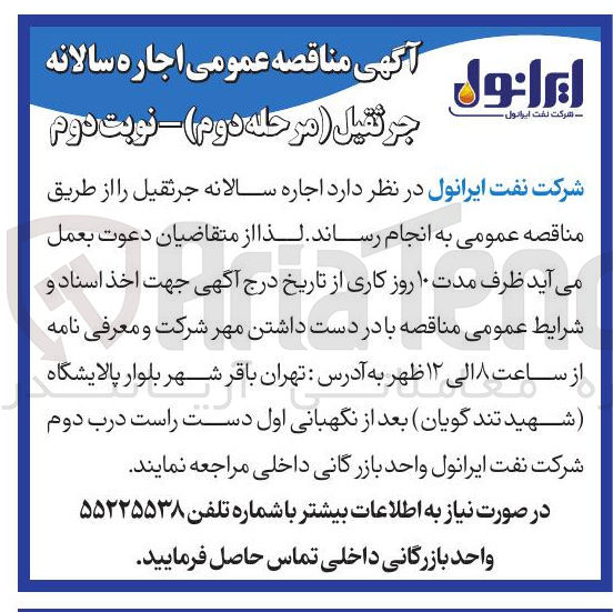 تصویر کوچک آگهی  اجاره سالانه جرثقیل 