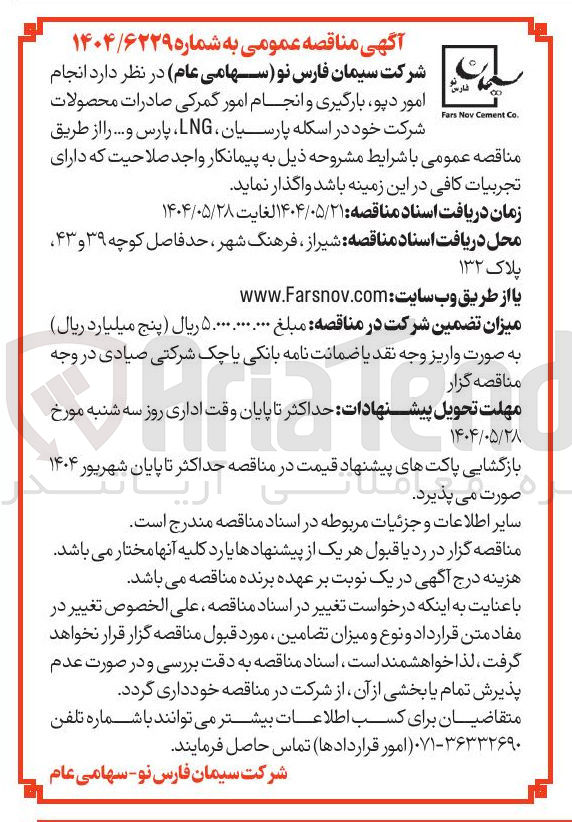 تصویر کوچک آگهی انجام امور دیو بارگیری و انجام امور گمرکی