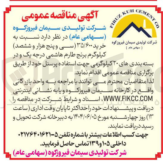 تصویر کوچک آگهی  خرید ۳۵/۶۰۰  کیلوگرم برنج طارم هاشمی درجه یک و در بسته بندی های ۲۰ کیلوگرمی