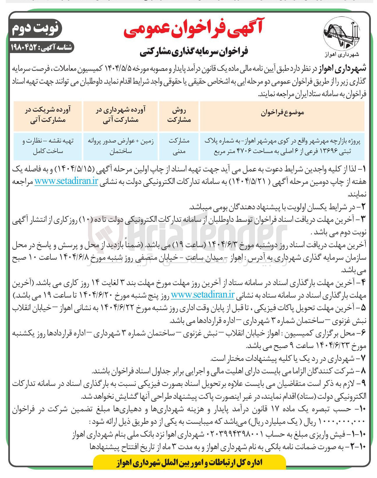 تصویر کوچک آگهی بازارچه مهر
