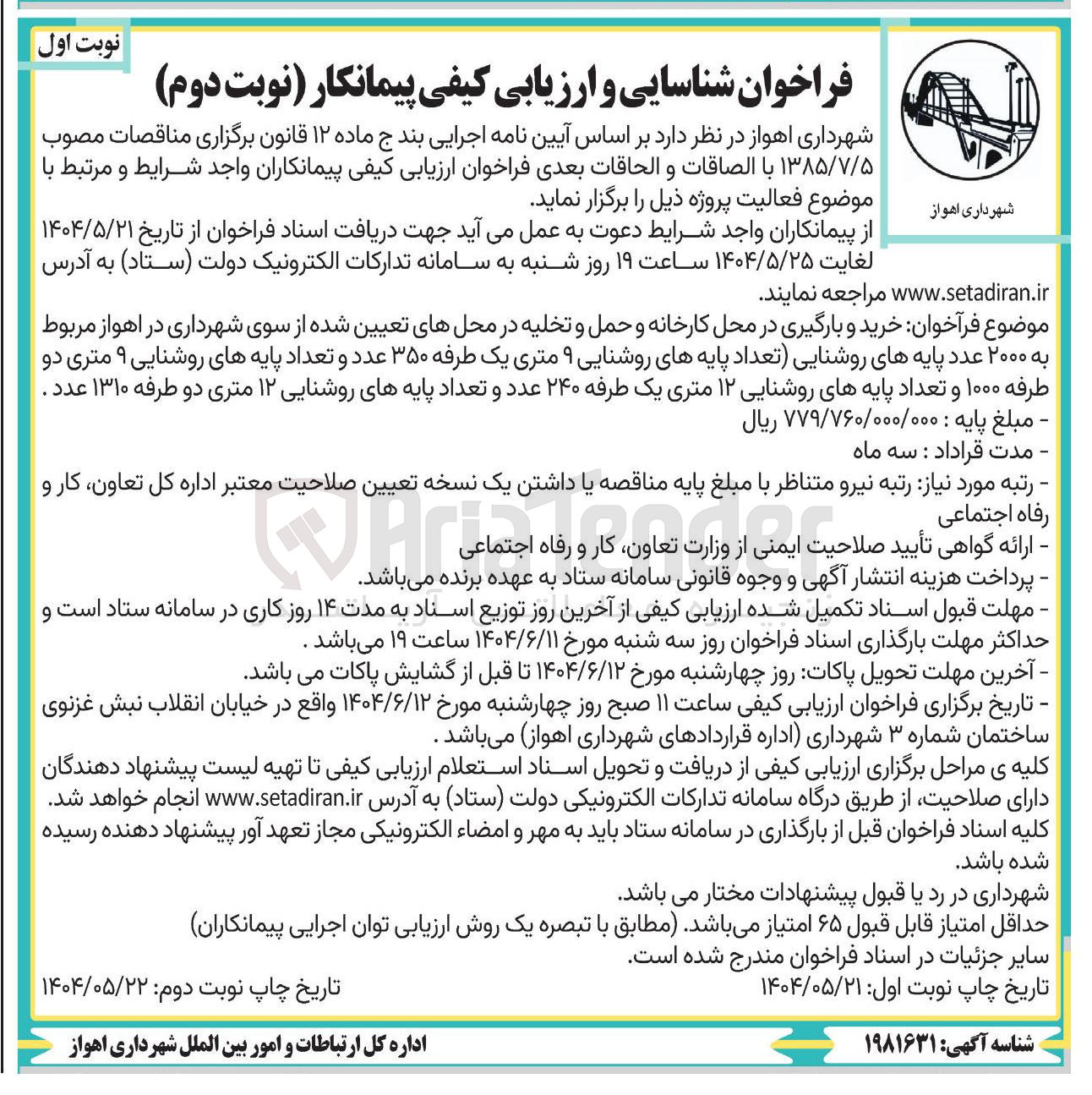 تصویر کوچک آگهی خرید و بارگیری در محل کارخانه و حمل و تخلیه 