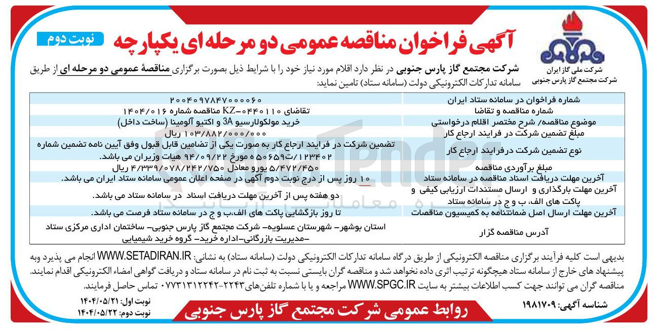 تصویر کوچک آگهی خرید مولکولارسیو 3A و اکتیو آلومینا ساخت داخل 
